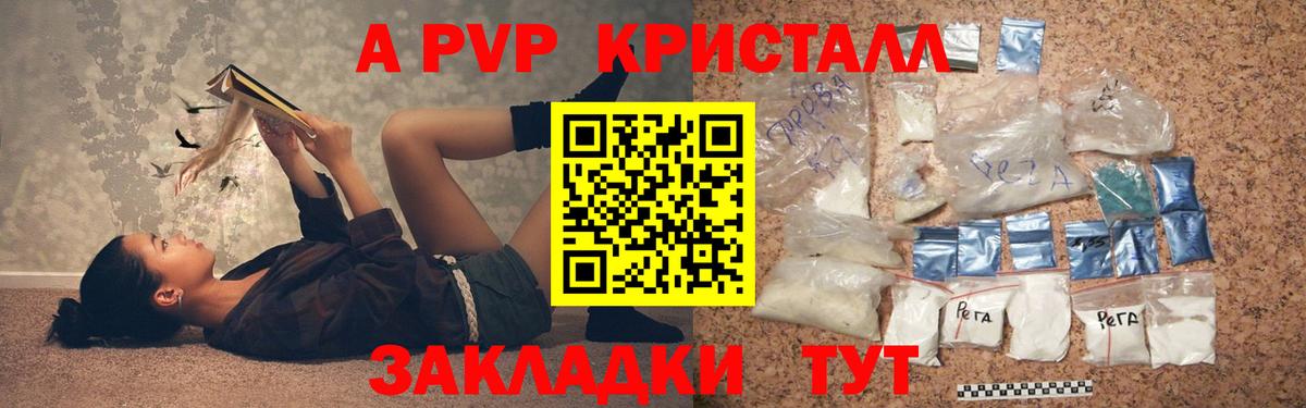 A-PVP Crystall Искитим