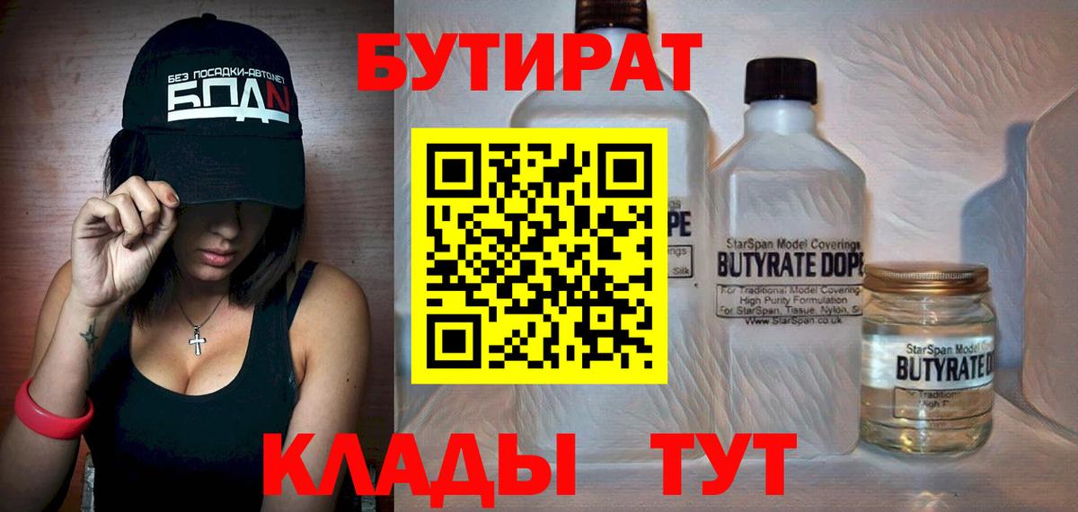 БУТИРАТ оксана  Вход с VPN  Искитим 