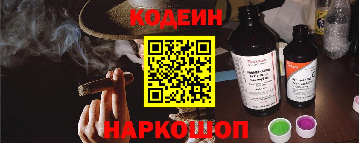 Codein напиток Lean (лин)  Кодеин напиток Lean (лин)  Искитим  Вход с VPN 