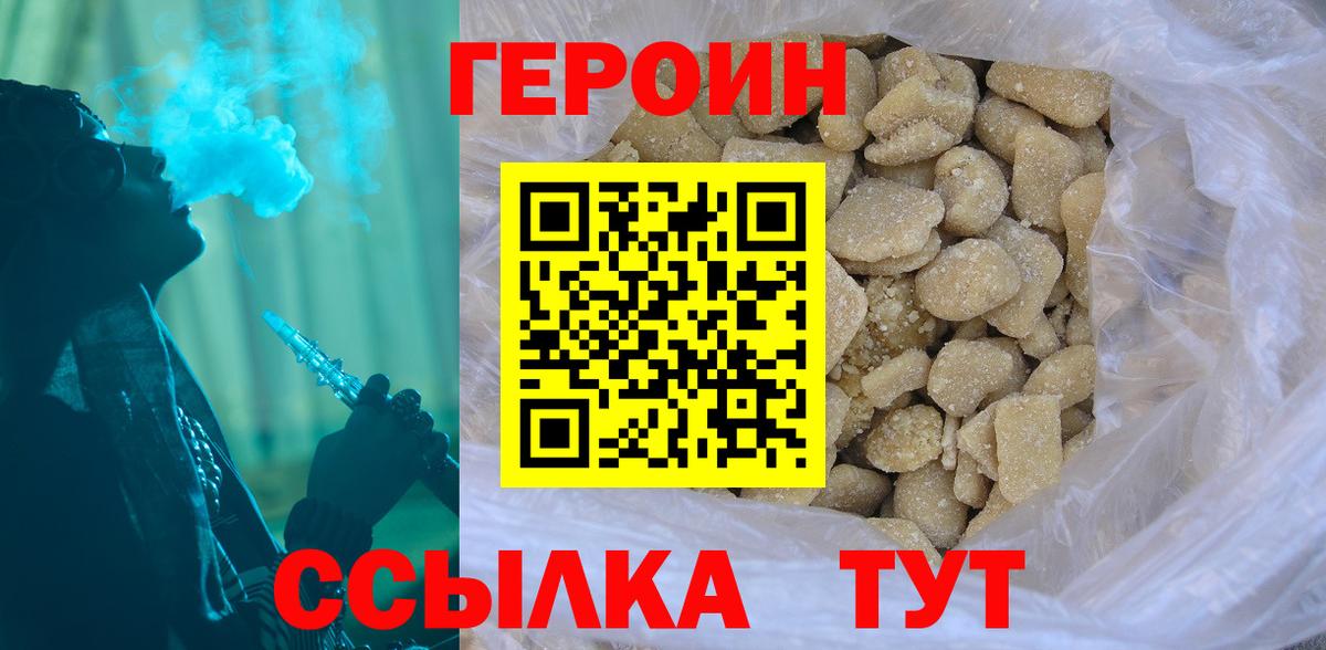 ГЕРОИН герыч Искитим